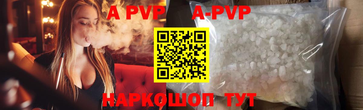 Советская Гавань  A-PVP кристаллы  APVP  A-PVP Соль  А ПВП СК КРИС  Вход с VPN 