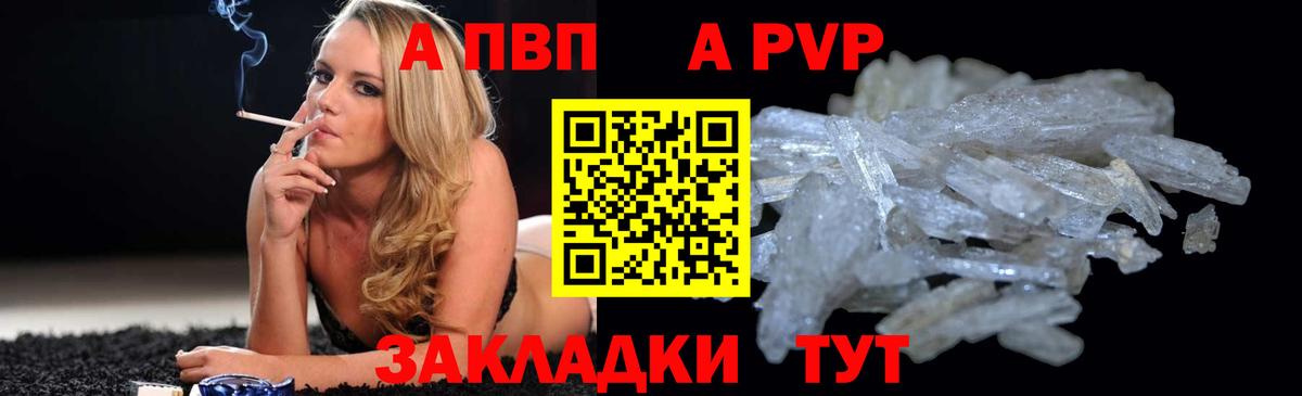 Альфа ПВП VHQ Советская Гавань