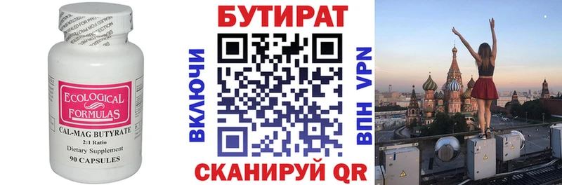 купить наркотики цена  Советская Гавань  БУТИРАТ бутик 