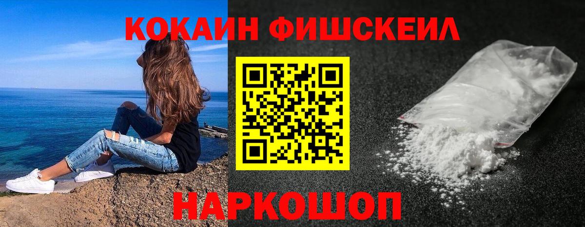 Cocaine FishScale Советская Гавань