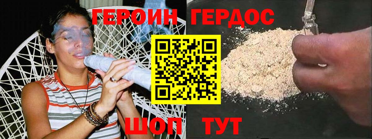 ГЕРОИН герыч Советская Гавань