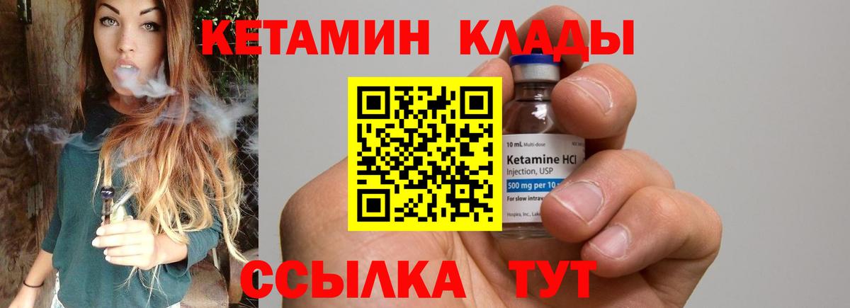 Кетамин ketamine  Вход с VPN  Советская Гавань  КЕТАМИН VHQ 