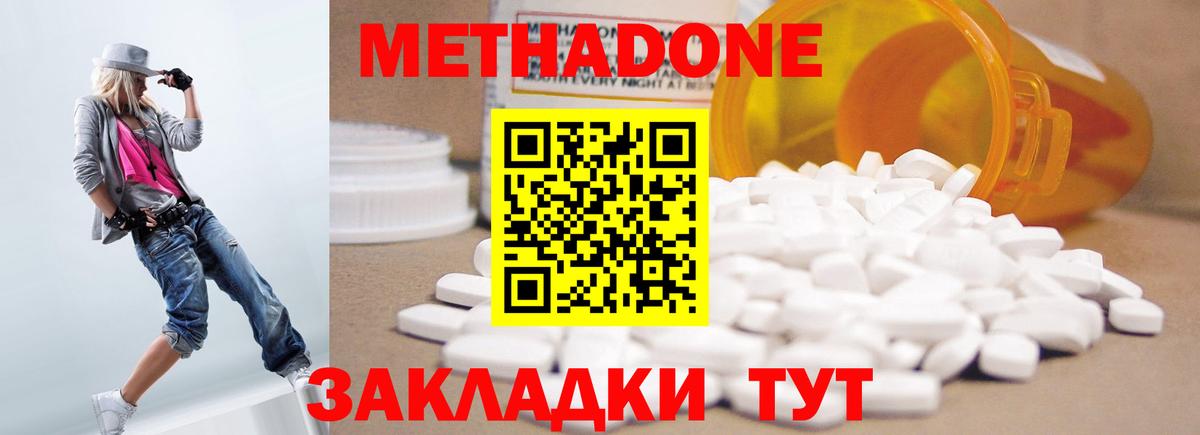   ссылки  Метадон methadone  Вход с VPN  Метадон мёд  Советская Гавань 