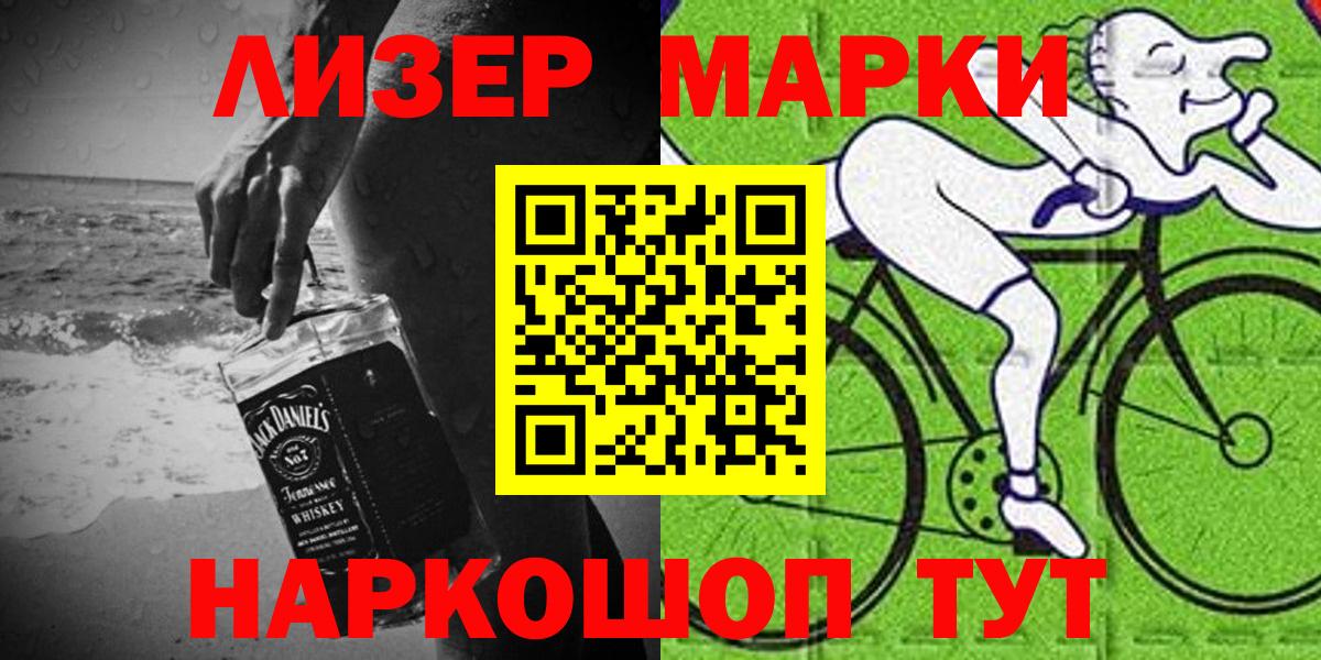Марки 25I-NBOMe 1,8мг Советская Гавань